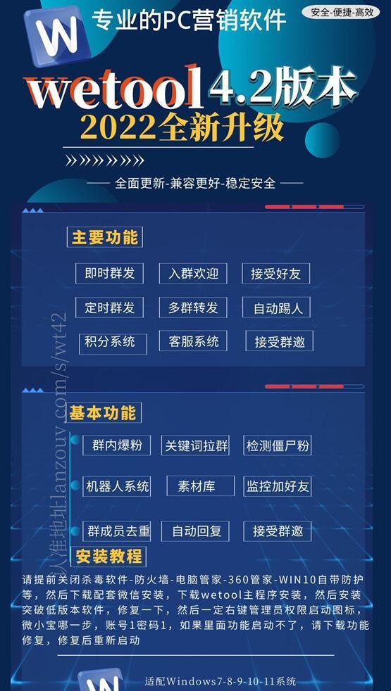 wetool4.2软件下载-电脑版微信营销软件激活码授权教程- wetool4.2新版下 - 激活码授权购买指南