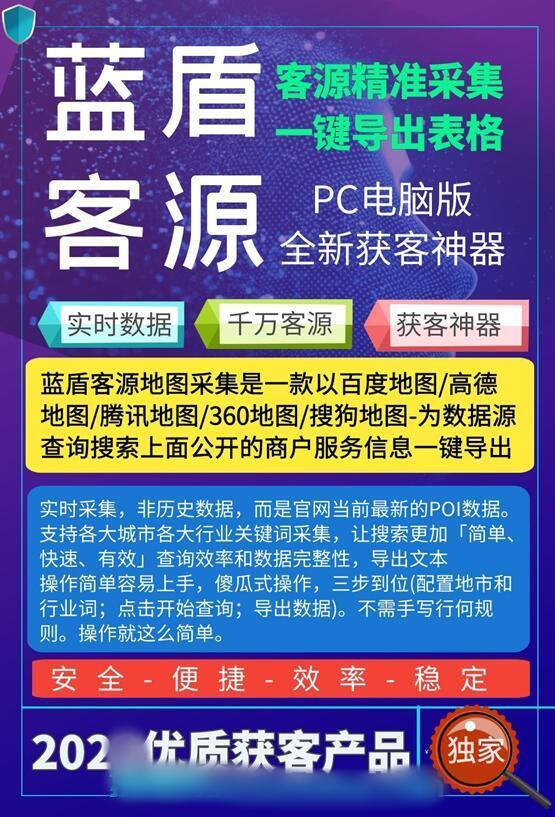 蓝盾客源地图商户采集系统-三大地图采集 - 激活码授权购买指南
