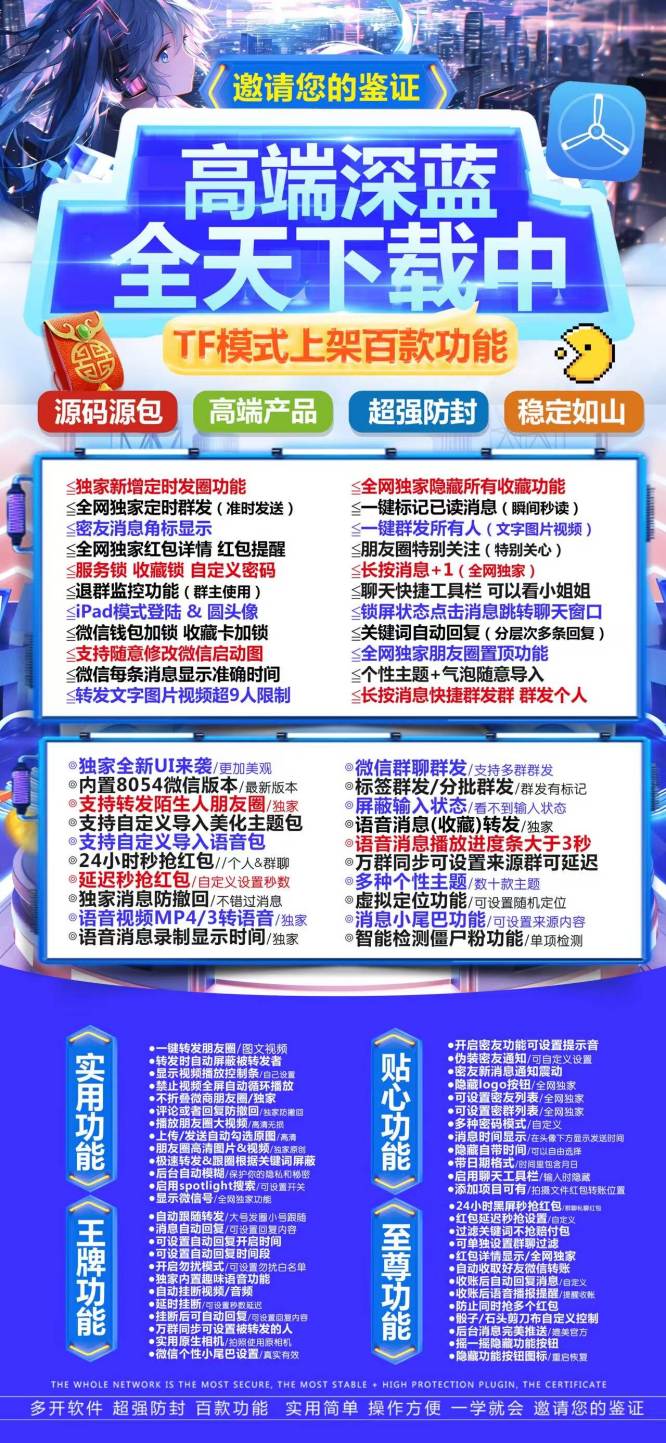 苹果深蓝软件_微信多开分身激活兑换码_苹果深蓝官网 - 激活码授权购买指南