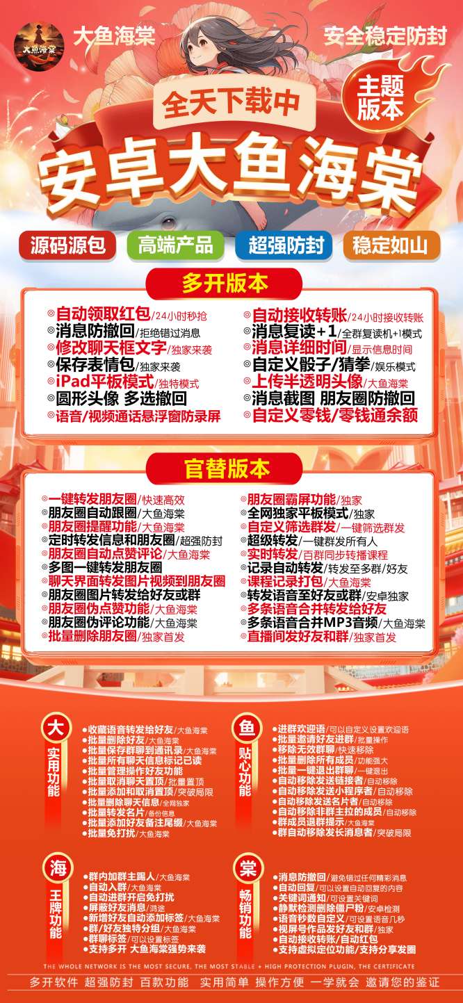 安卓大鱼海棠激活码授权_微信多开版本支持ipad模式登录 - 激活码授权购买指南