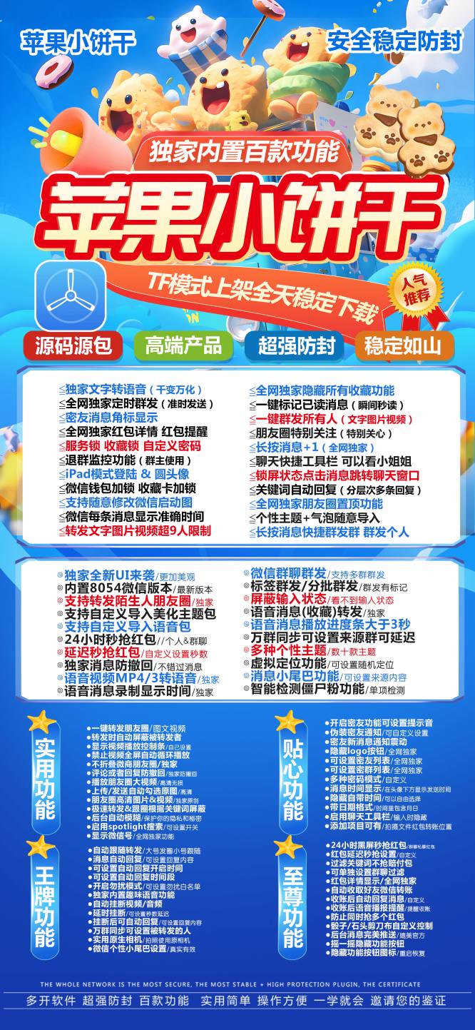 苹果小饼干-微信多开分身激活码授权教程_苹果小饼干官网 - 激活码授权购买指南