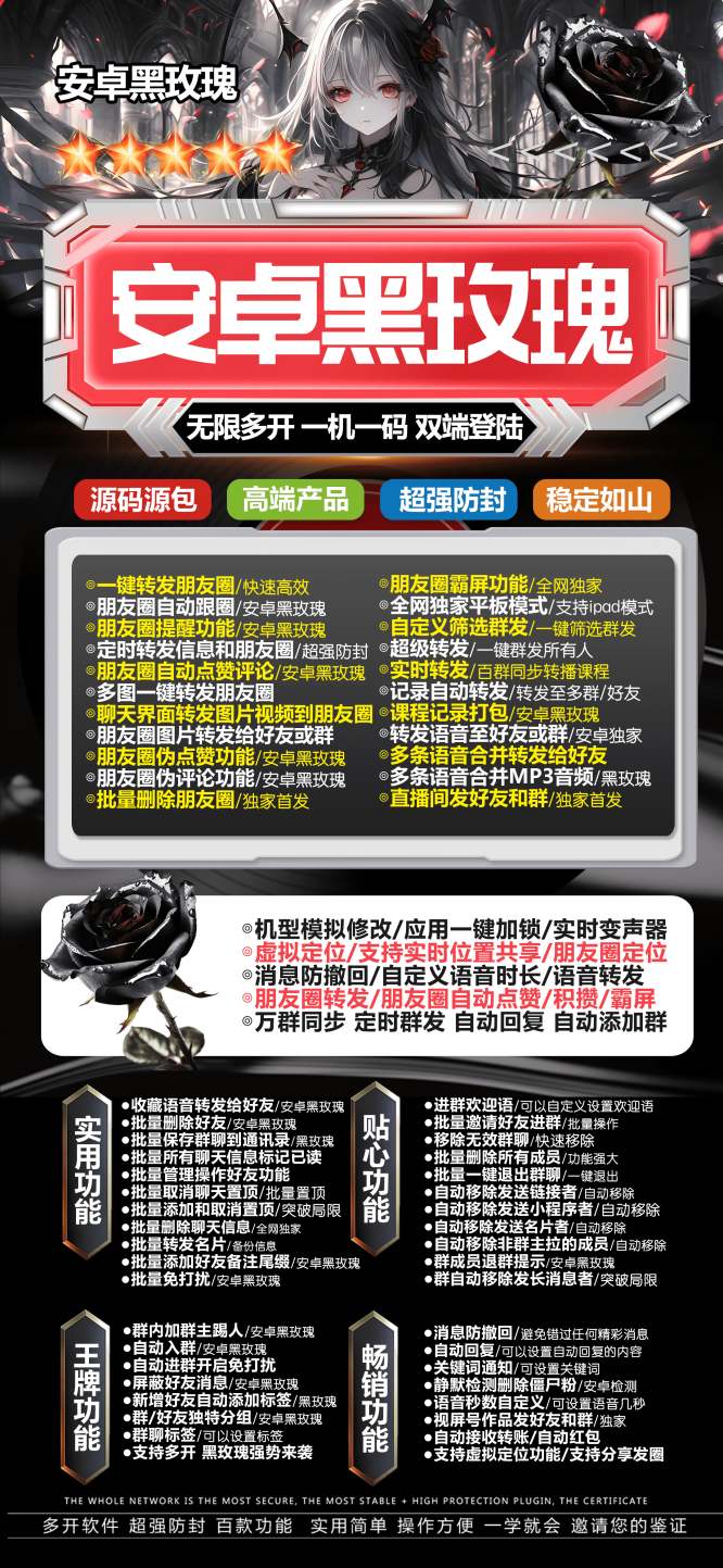 安卓黑玫瑰_微信分身多开软件_安卓黑玫瑰官网(1) - 激活码授权购买指南