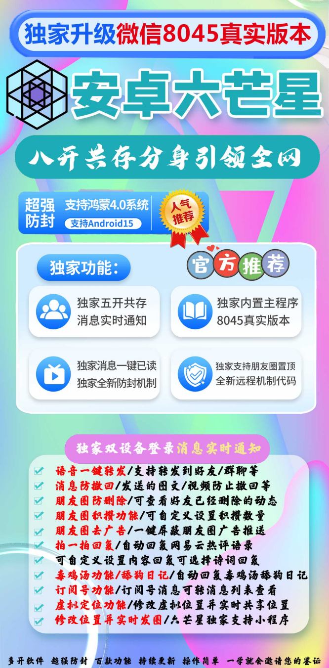 安卓六芒星_微信分身多开软件_安卓六芒星官网 - 激活码授权购买指南