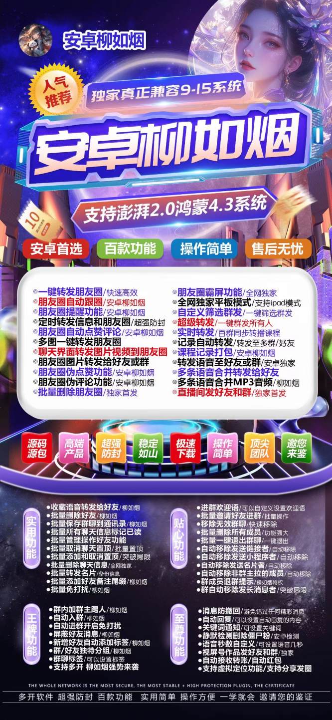 安卓柳如烟激活码授权_微信多开版本支持ipad模式登录 - 激活码授权购买指南