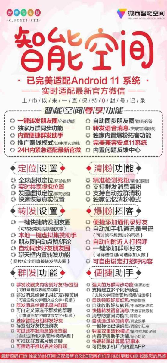 安卓智能空间_微信分身多开软件_安卓智能空间官网 - 激活码授权购买指南