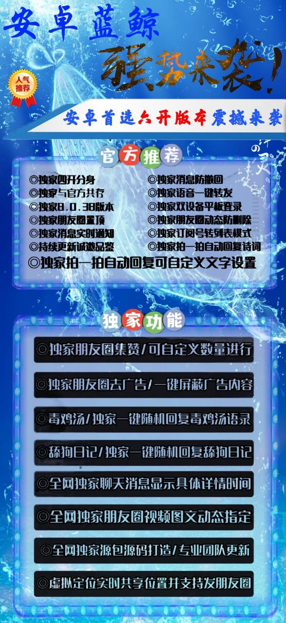 安卓蓝鲸_无限分身微信和多开其他app_安卓蓝鲸官网 - 激活码授权购买指南