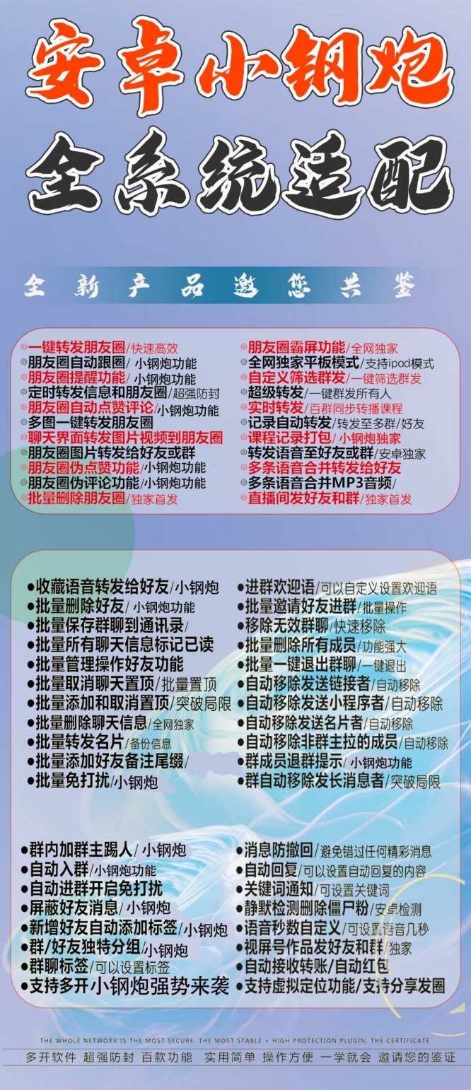 安卓小钢炮_微信多开分身正版激活码授权教程 - 激活码授权购买指南