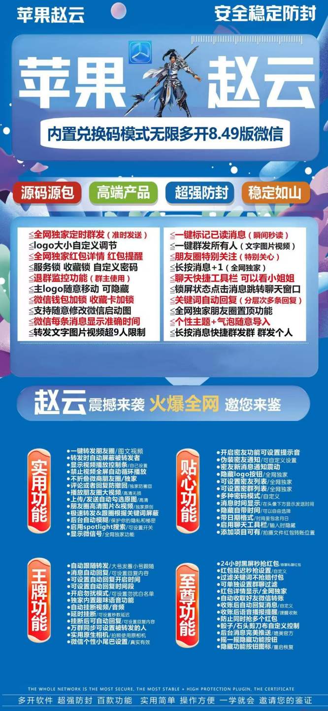 苹果赵云-微信多开分身激活码授权教程_苹果赵云官网 - 激活码授权购买指南