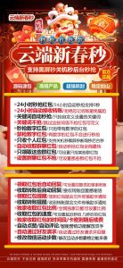 云端秒抢新春秒官网_24小时抢微信红包-2025年首选 – 激活码授权购买指南