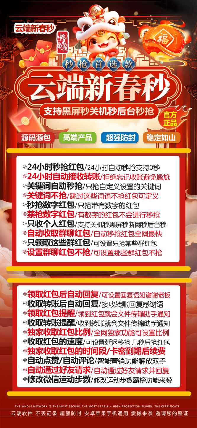 云端秒抢新春秒官网_24小时抢微信红包-2025年首选 - 激活码授权购买指南
