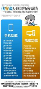 优客源助力，手机电脑双端公开数据采集新体验 – 激活码授权购买指南