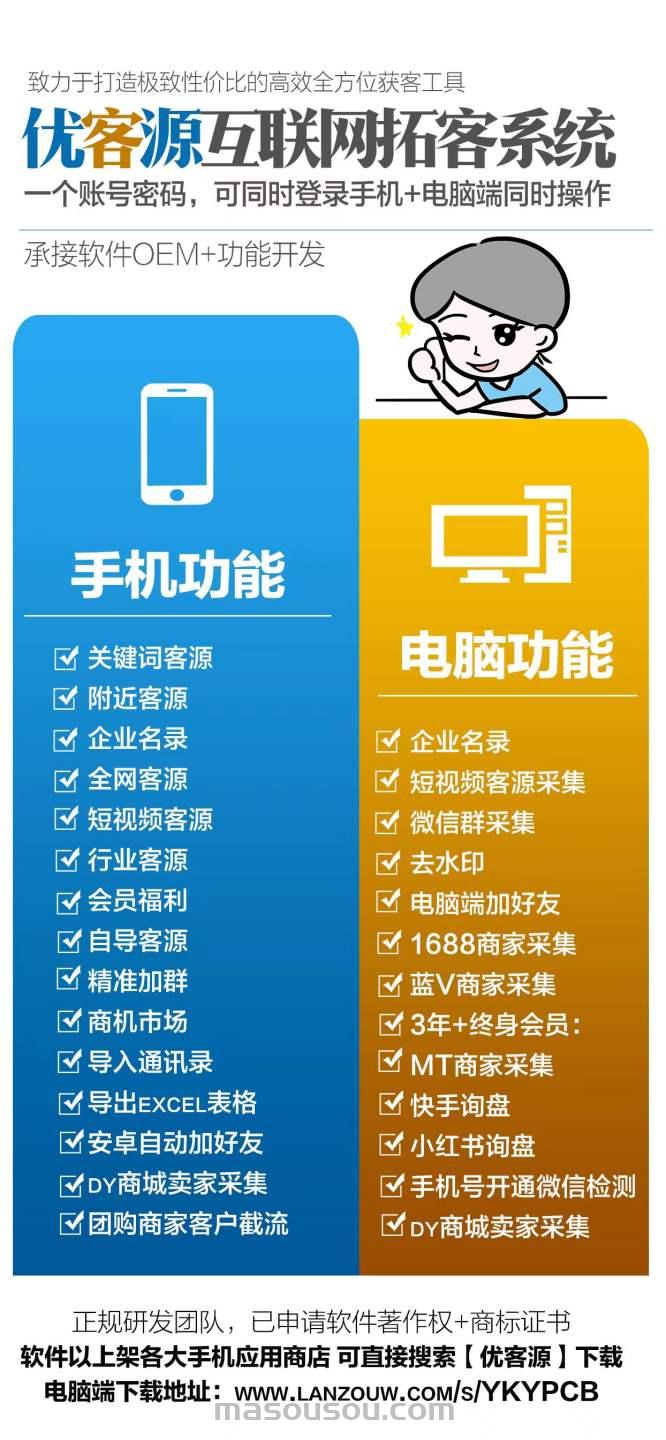 优客源助力,手机电脑双端公开数据采集新体验 - 激活码授权购买指南