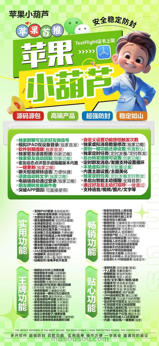 苹果分身小葫芦_微信多开一键转发_苹果小葫芦官网 - 激活码授权购买指南