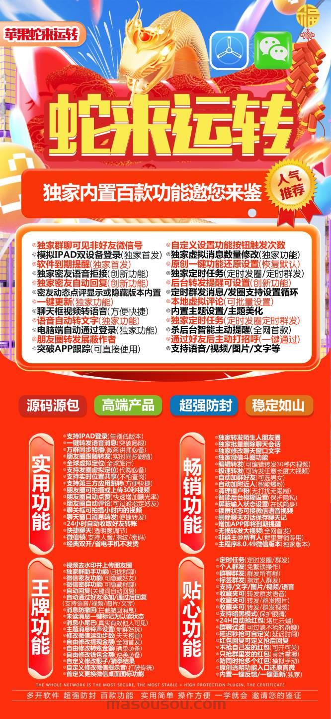 苹果蛇来运转官网-TF版本微信多开一键转发 - 激活码授权购买指南