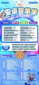 安卓喜羊羊_无限分身微信和多开其他app_安卓喜羊羊官网 – 激活码授权购买指南