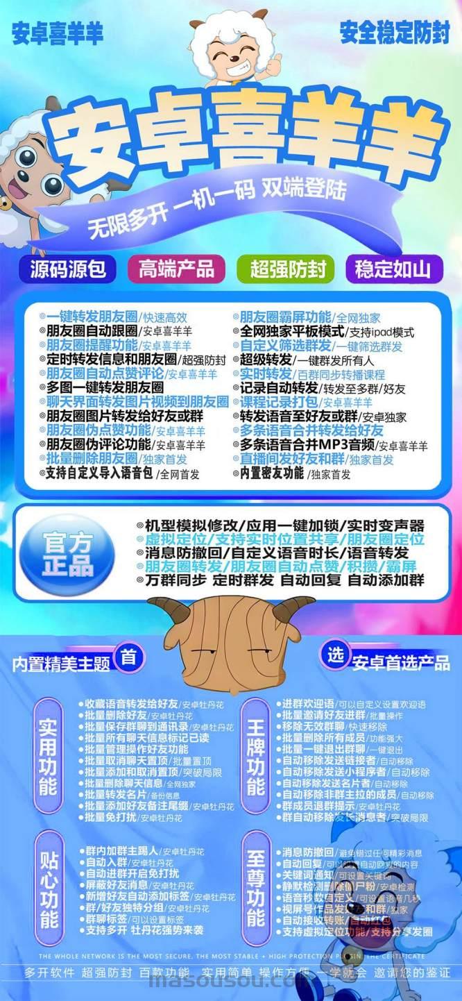 安卓喜羊羊_无限分身微信和多开其他app_安卓喜羊羊官网 - 激活码授权购买指南
