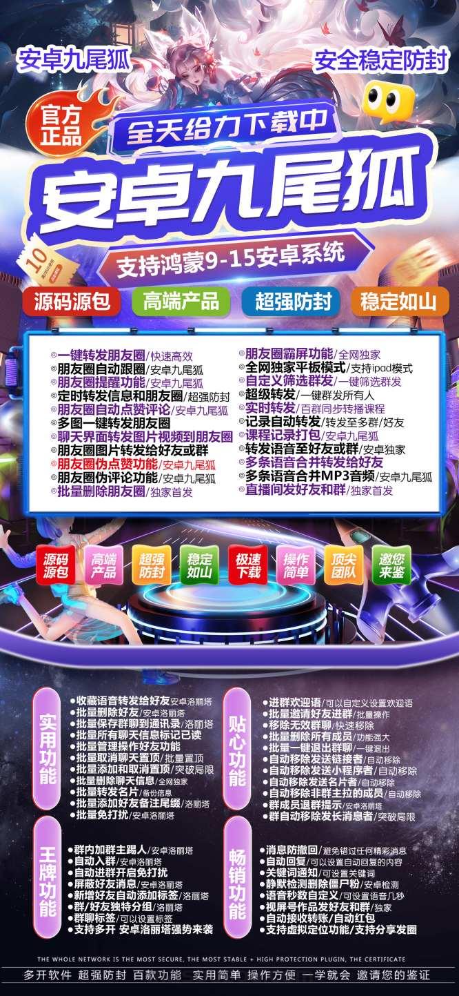 安卓九尾狐官网下载激活码授权教程-支持ipad双设备登录 - 激活码授权购买指南