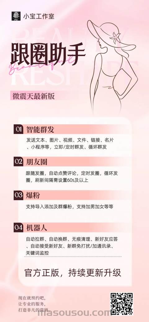 电脑版微信新助手：跟圈助手软件全功能解析 - 激活码授权购买指南