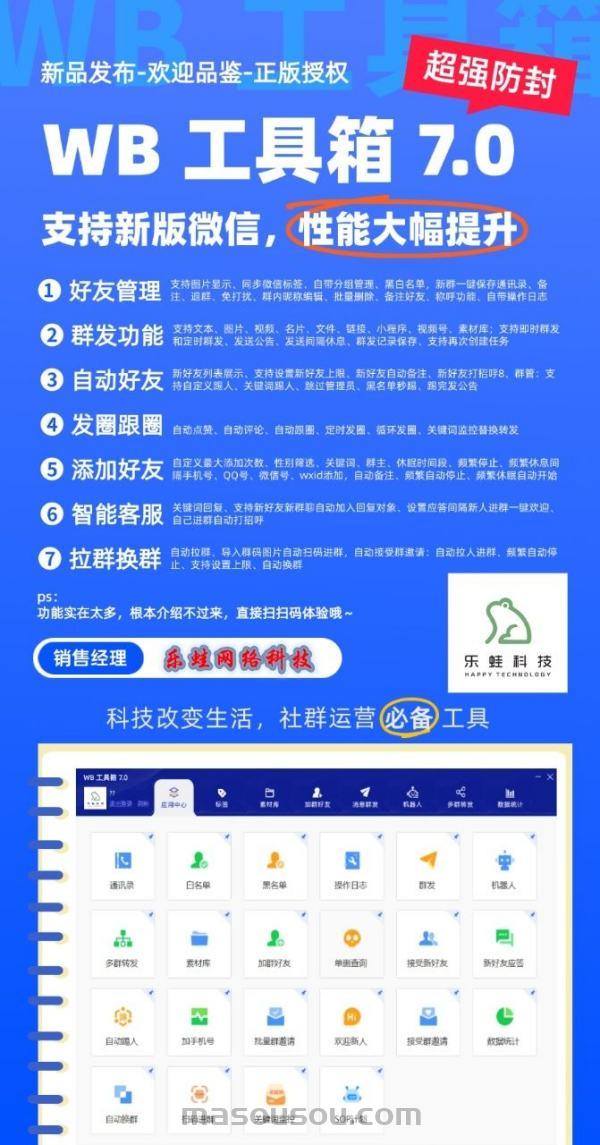 电脑版WB工具箱软件：微信营销管理的全能助手 - 激活码授权购买指南