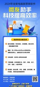 微友助手PC电脑版微信软件-支持多号版本- 微友助手软件官网 - 激活码授权购买指南