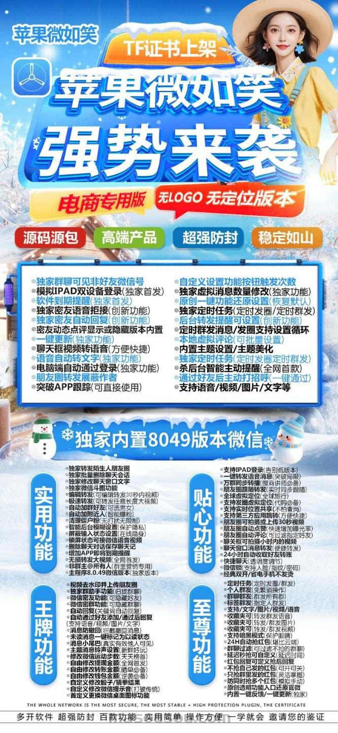 苹果多开高端微如笑激活码_苹果高端微如笑微信多开-苹果高端微如笑官网 - 激活码授权购买指南