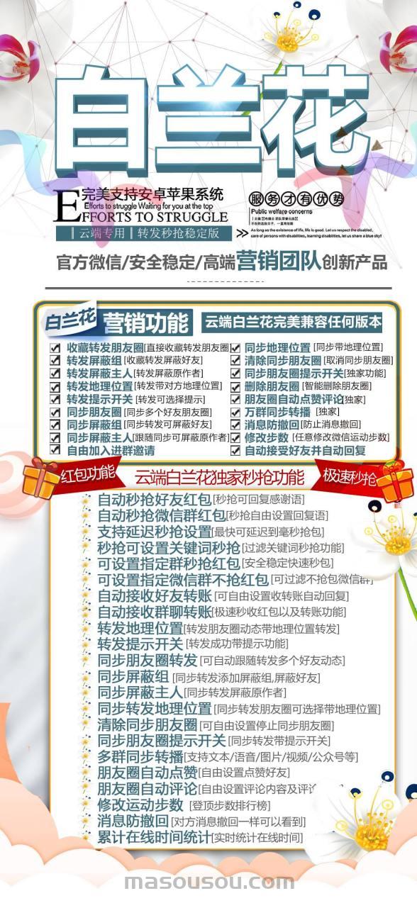 云端秒抢红包白兰花官网激活码授权-自动秒抢个人红包-自动秒抢群红包 - 激活码授权购买指南