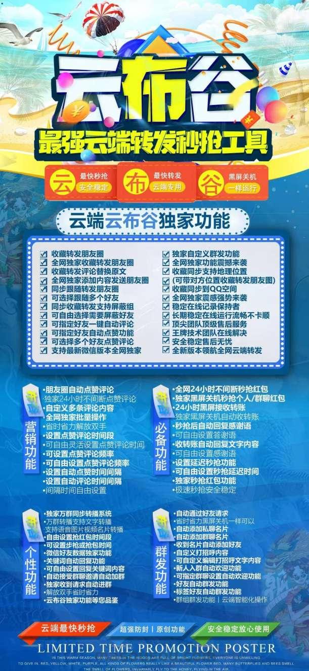 云端秒抢红包云布谷登录地址-2025更新版如何使用 - 激活码授权购买指南