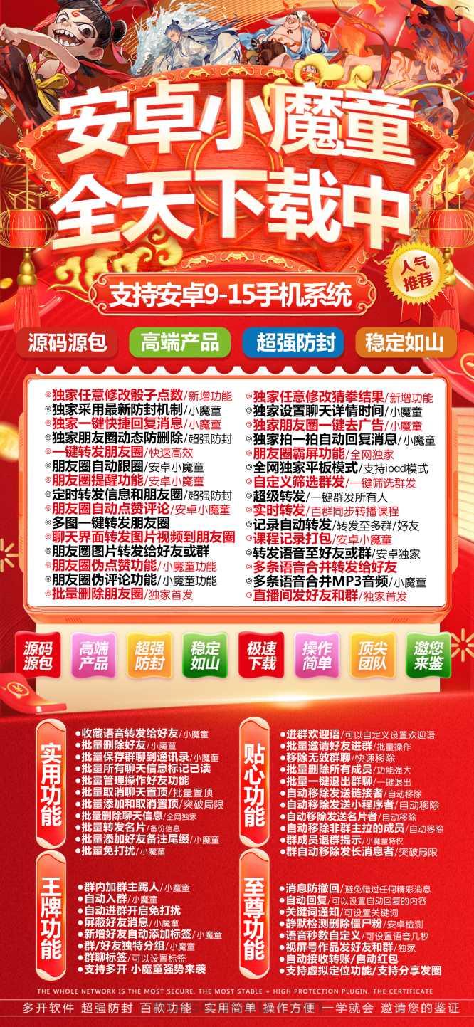 安卓多开小魔童 2025新品微信多开 小魔童激活码下载app - 激活码授权购买指南