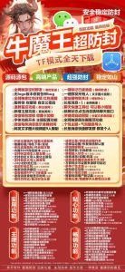 牛魔王官网-微信分身多开 – 激活码授权购买指南