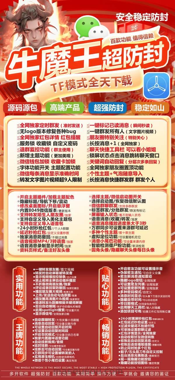 牛魔王官网-微信分身多开 - 激活码授权购买指南