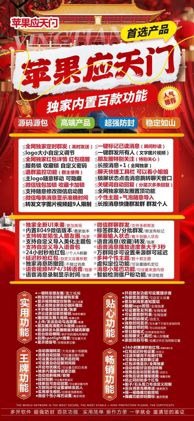 苹果应天门官网-APP下载微信多开 - 激活码授权购买指南