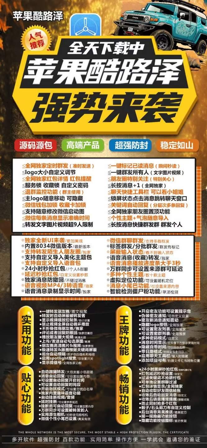 苹果酷路泽官网-APP下载微信多开 - 激活码授权购买指南