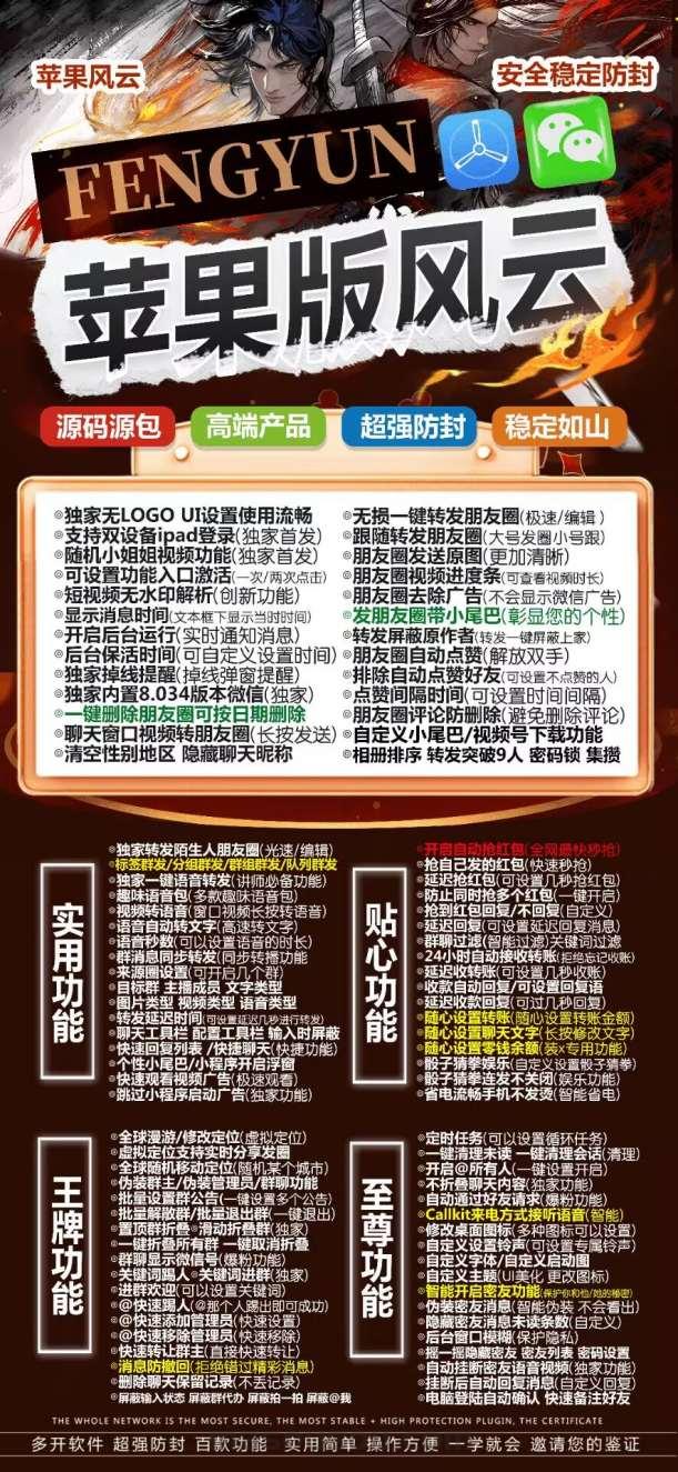 苹果风云激活码授权教程-微信多开TF版本下载APP - 激活码授权购买指南