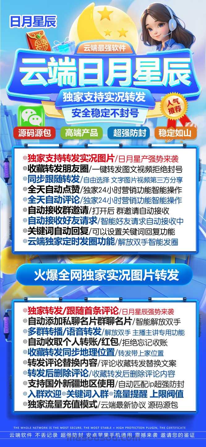 云端日月星辰官网_微信同步转发朋友圈软件_官方微信一键转发 - 激活码授权购买指南