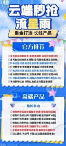 云端秒抢流星雨官网-抢红包神器 – 激活码授权购买指南