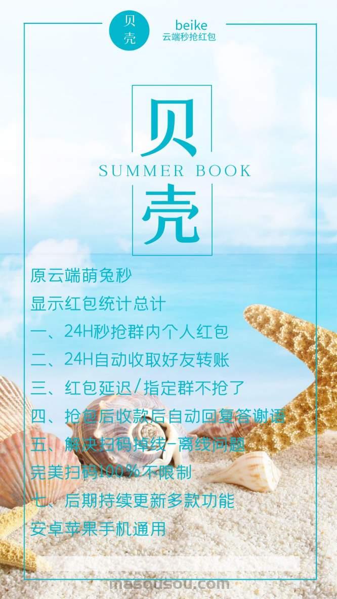 云端秒抢贝壳秒官网-抢红包神器 - 激活码授权购买指南