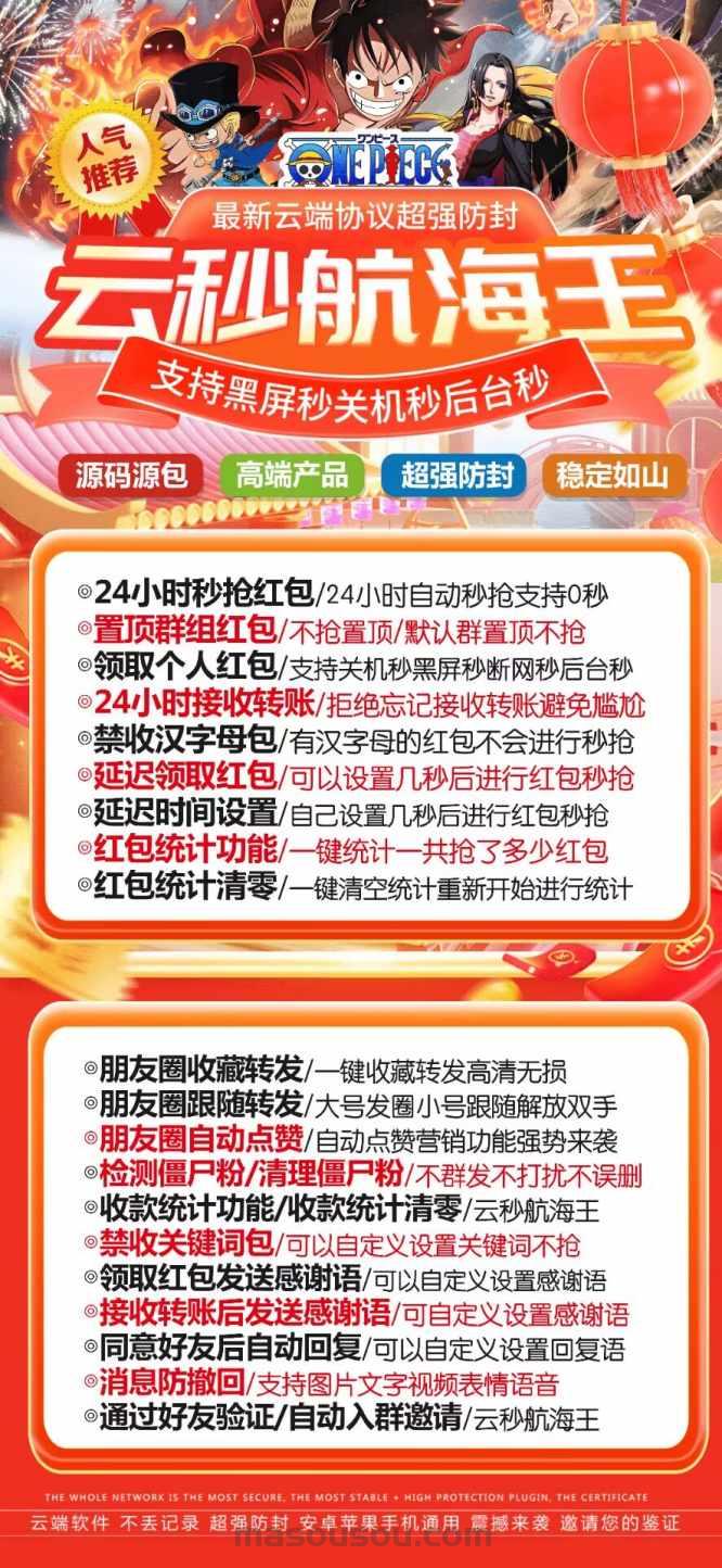 云端秒抢红包航海王登录地址-2025更新版如何使用 - 激活码授权购买指南