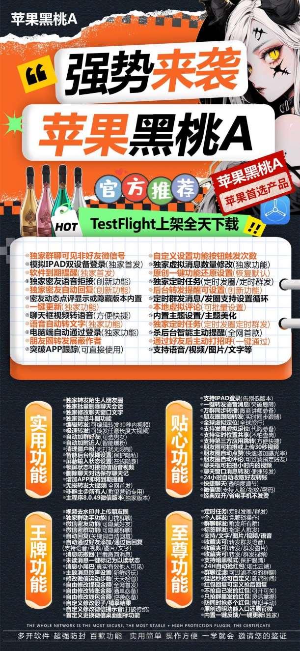 苹果黑桃a激活码授权教程-微信多开TF版本下载APP - 激活码授权购买指南