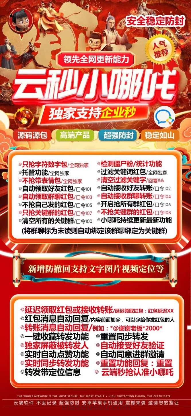 《直击云端秒抢小哪吒,无忧抢红包秘籍》 - 激活码授权购买指南