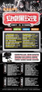 安卓黑玫瑰-微信多开APP下载-正版年卡激活码购买 – 激活码授权购买指南