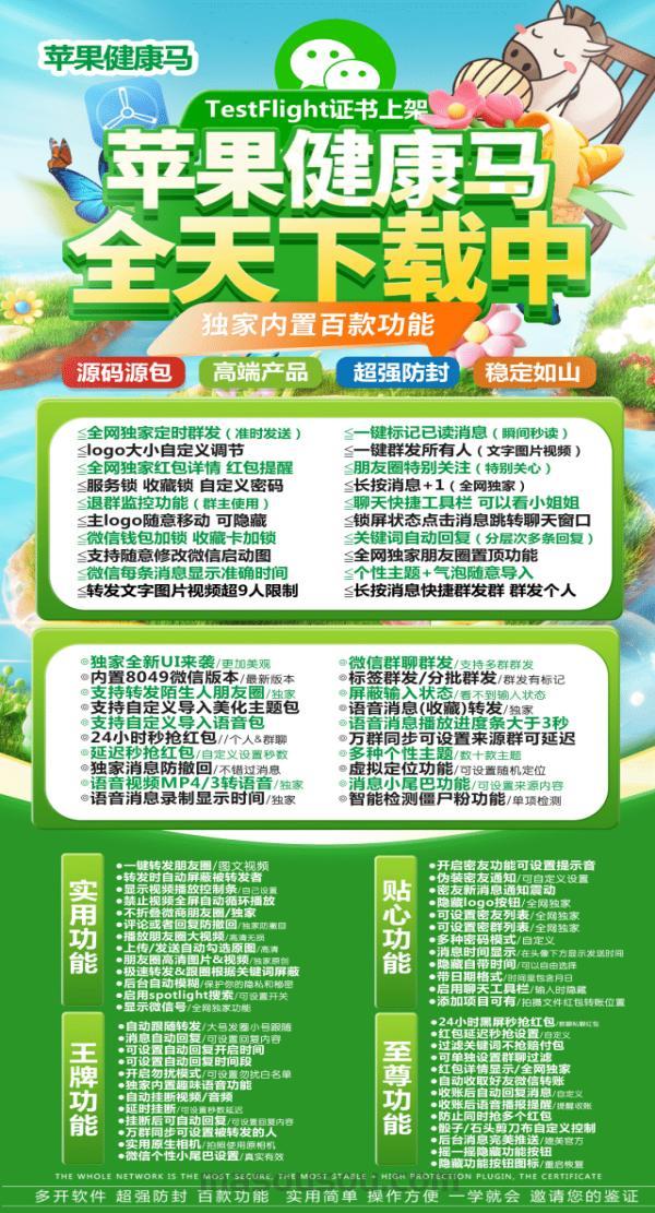 苹果TF版本健康马-微信多开支持定时群发消息 - 激活码授权购买指南