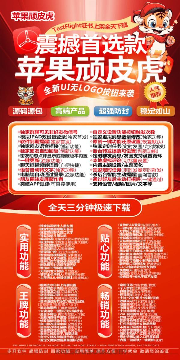 顽皮虎官网-微信分身多开 - 激活码授权购买指南