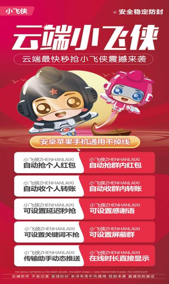 云端抢红包小飞侠-云端秒抢正版激活码授权教程 - 激活码授权购买指南