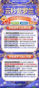 云端秒抢红包紫罗兰登录地址-2025更新版如何使用 – 激活码授权购买指南