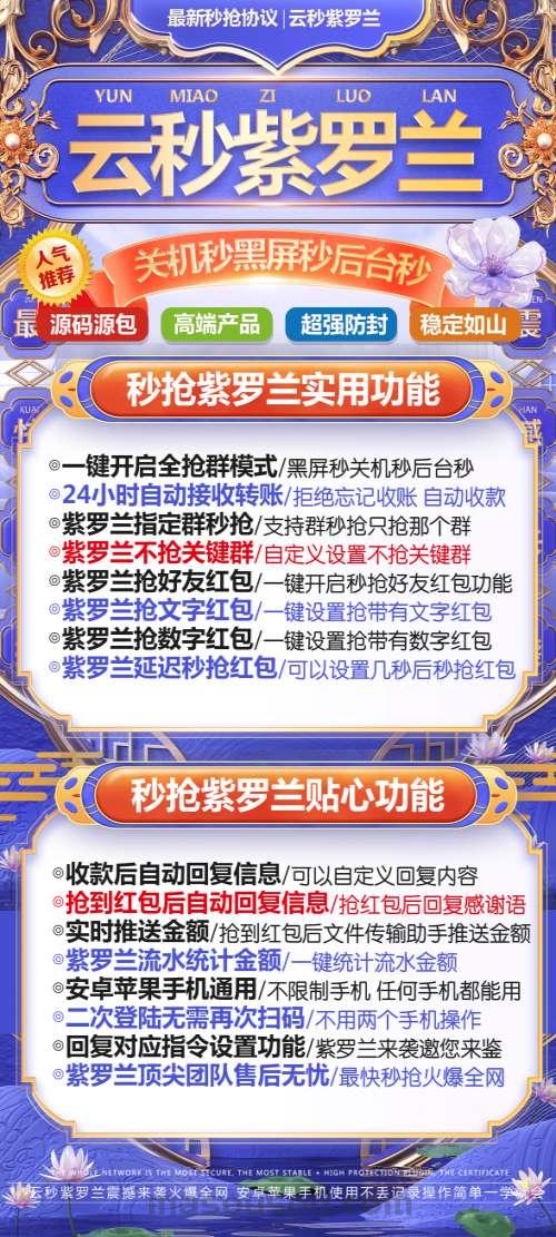 云端秒抢红包紫罗兰登录地址-2025更新版如何使用 - 激活码授权购买指南