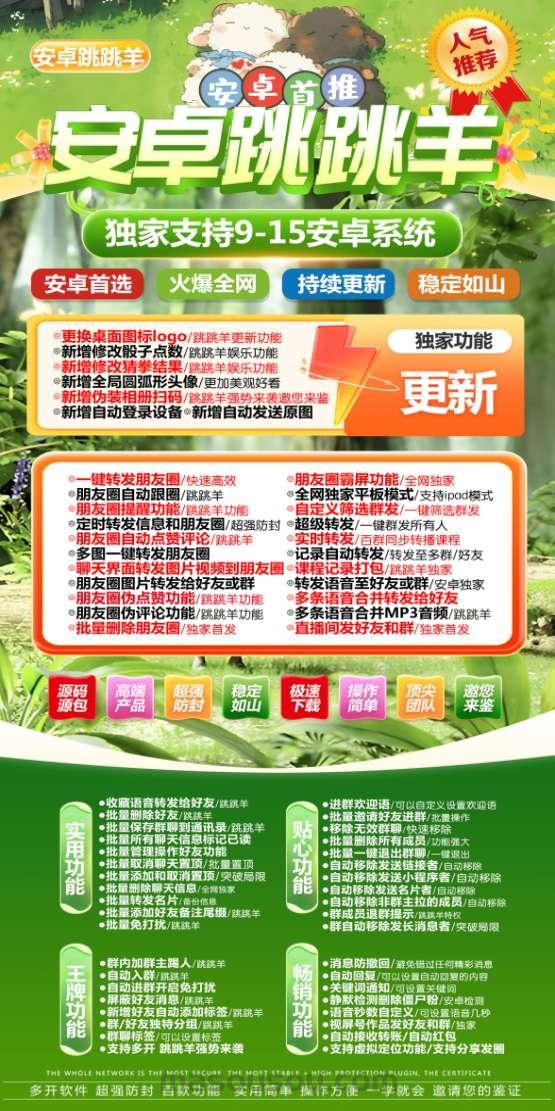 安卓跳跳羊_微信多开分身本地转发长视频到朋友圈 - 激活码授权购买指南