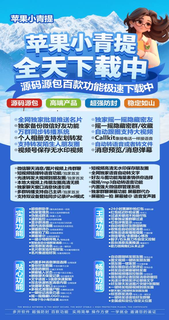苹果TF版本小青提-微信多开支持定时群发消息 - 激活码授权购买指南