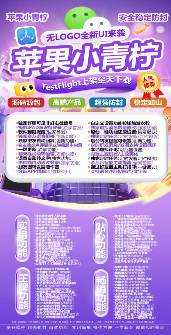 小青柠官网-微信分身多开 - 激活码授权购买指南