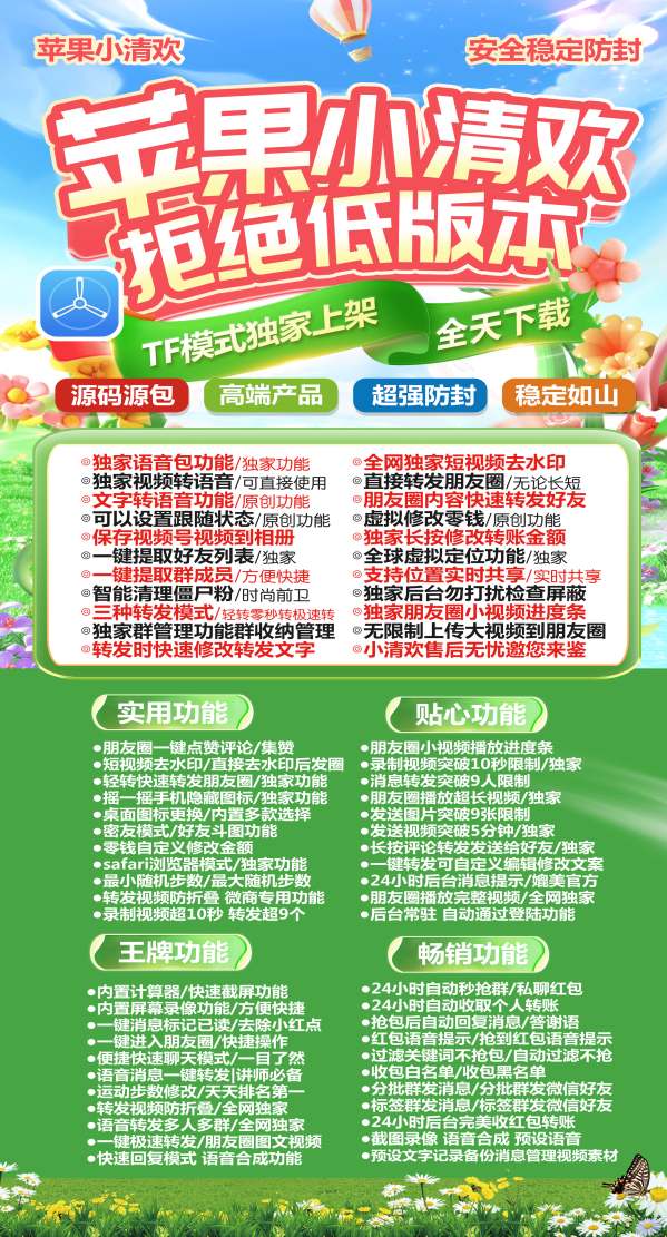 苹果小清欢官网-微信多开 - 激活码授权购买指南