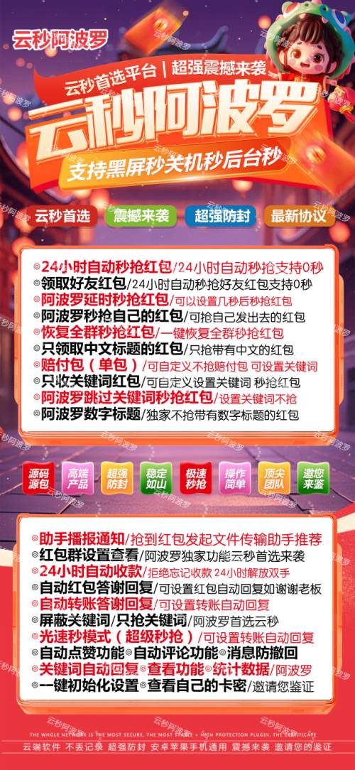 云端秒抢红包阿波罗登录地址-2025更新版如何使用 - 激活码授权购买指南